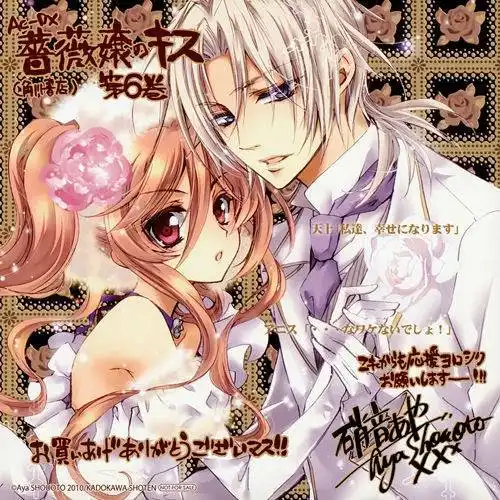 Barajou no Kiss Chapter 39.005 7